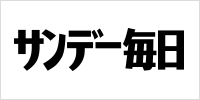 サンデー毎日ロゴ