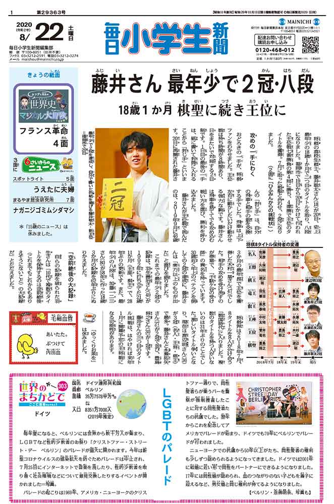 毎日小学生新聞