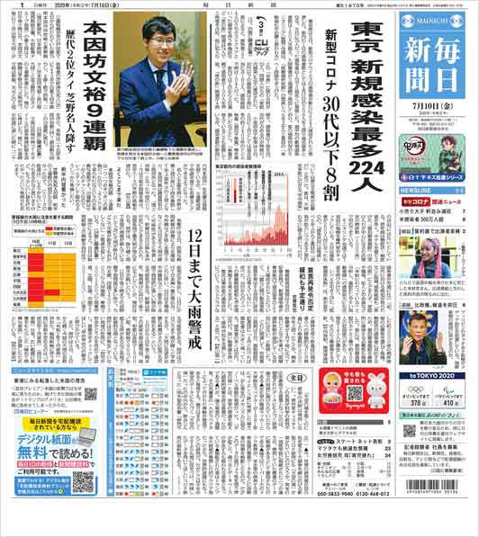 北米毎日新聞