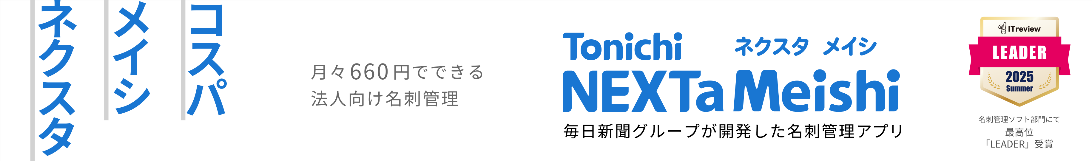 東日印刷「ネクスタ・メイシ」
