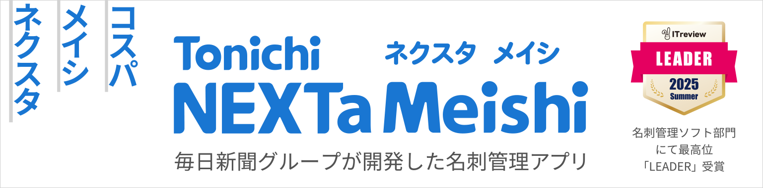 東日印刷「ネクスタ・メイシ」