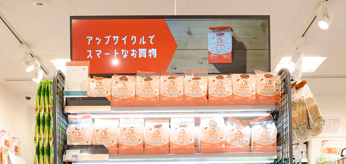 アップサイクル商品のコーヒーが並ぶ売り場