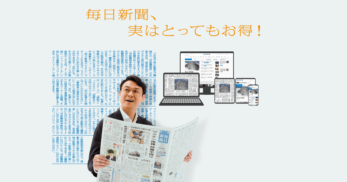 今ならお得に購読!】Amazonギフト券プレゼント|毎日新聞 大型割引キャンペーン 毎日新聞 購読券 11枚セット まとめ売り