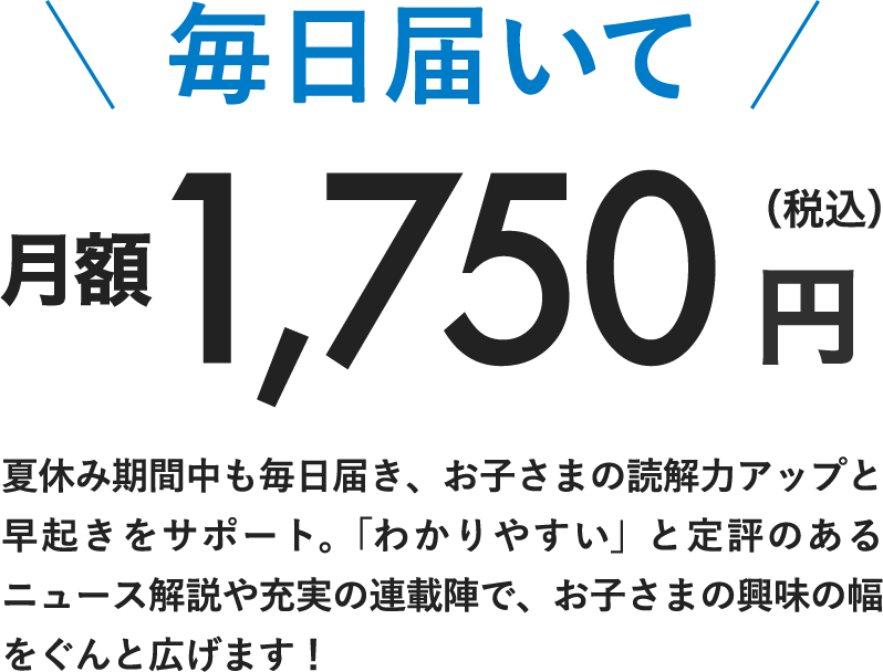 ページをめくれば 夏が広がる 毎日小学生新聞 ページをめくれば 夏が広がる 毎日小学生新聞
