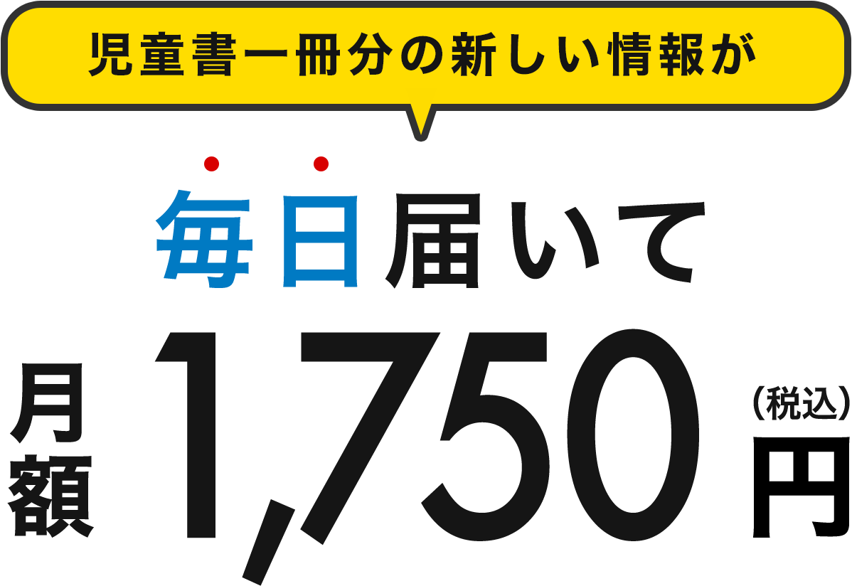 いっしょに未来を楽しくしよう 毎日小学生新聞