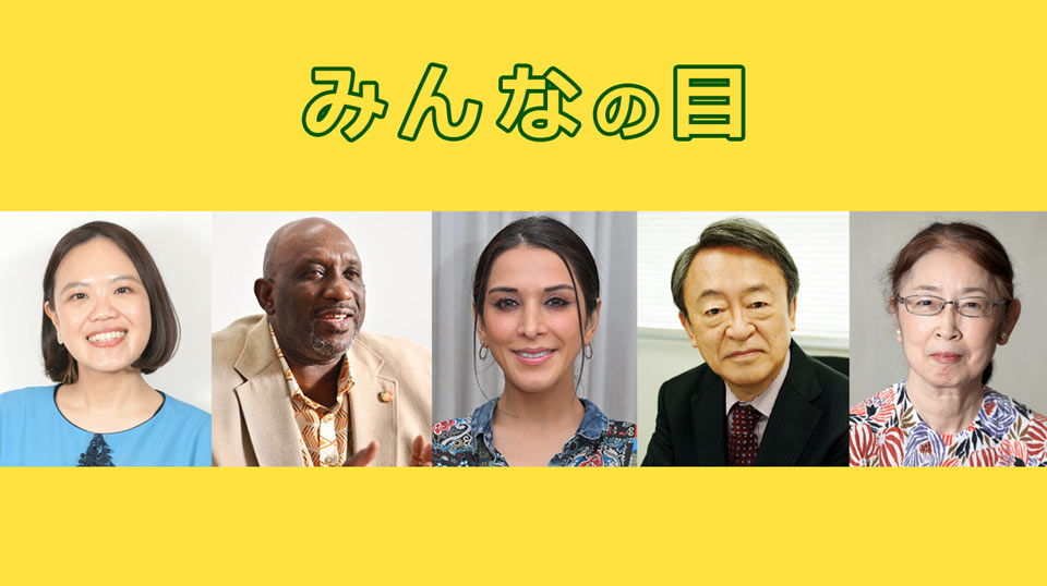 みんなの目 新たな執筆陣