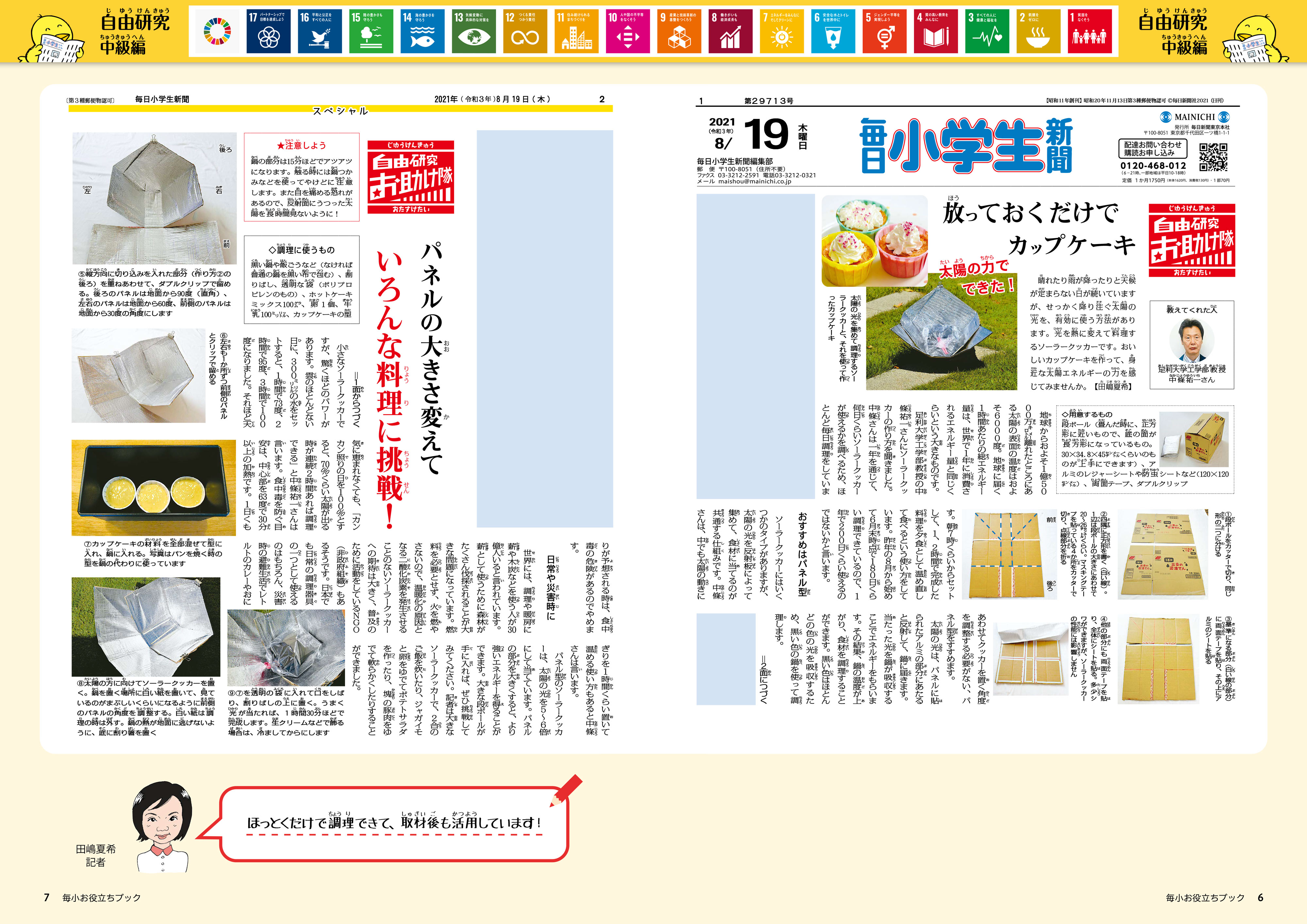 値下げ　毎日小学生新聞　12月1日〜12月31日 1ヶ月