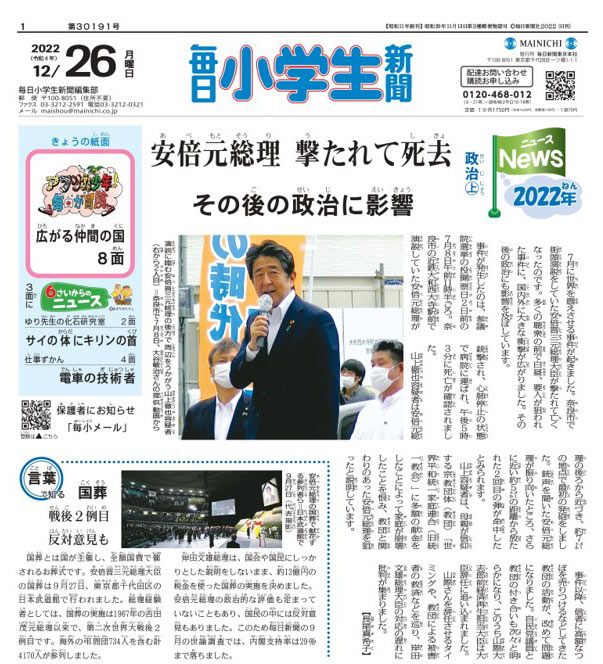 1年のニュース振り返り