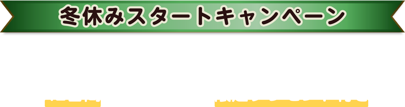 通常、1カ月1,750円（2カ月3,500円）のところを、42日間※毎日お届け＋限定プレゼント付き