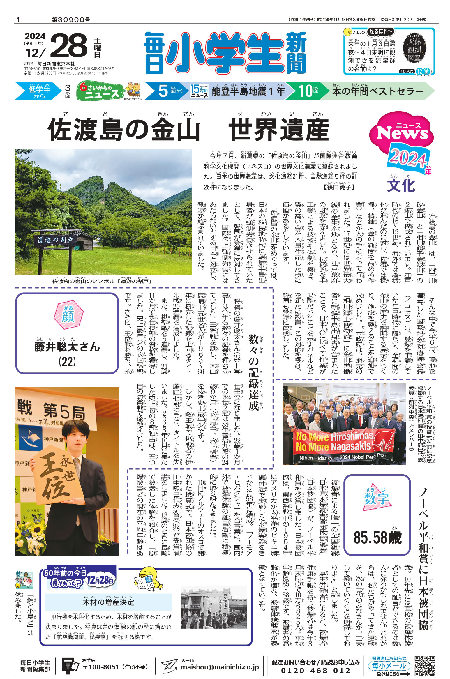 １年のニュース振り返り