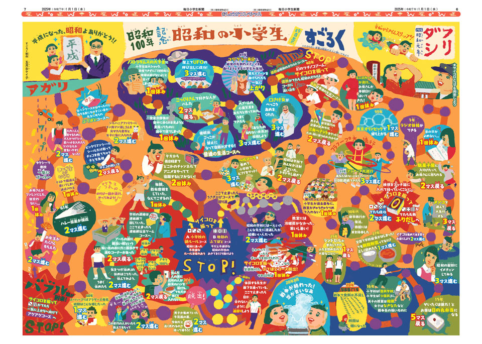 お正月すごろく