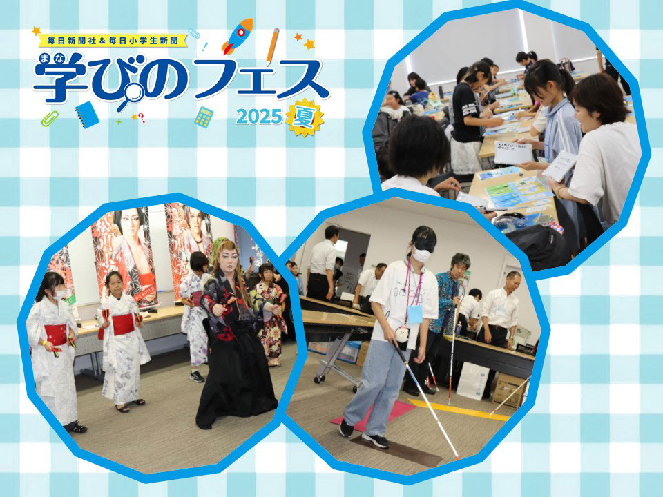 「学びのフェス」