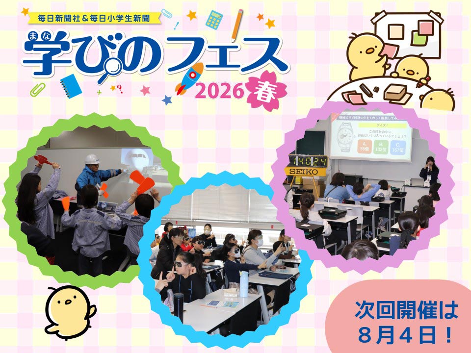 「学びのフェス」