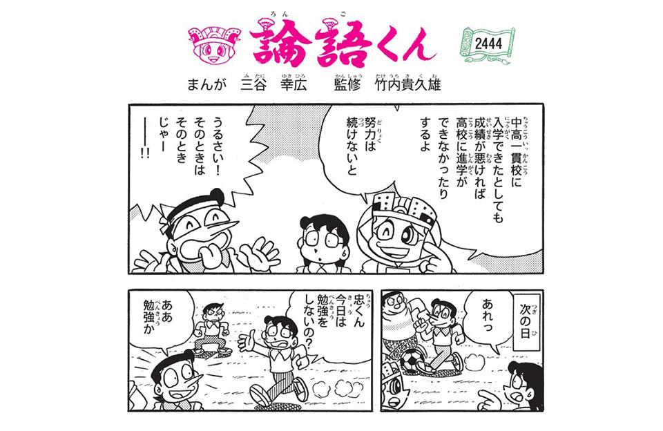 論語くん