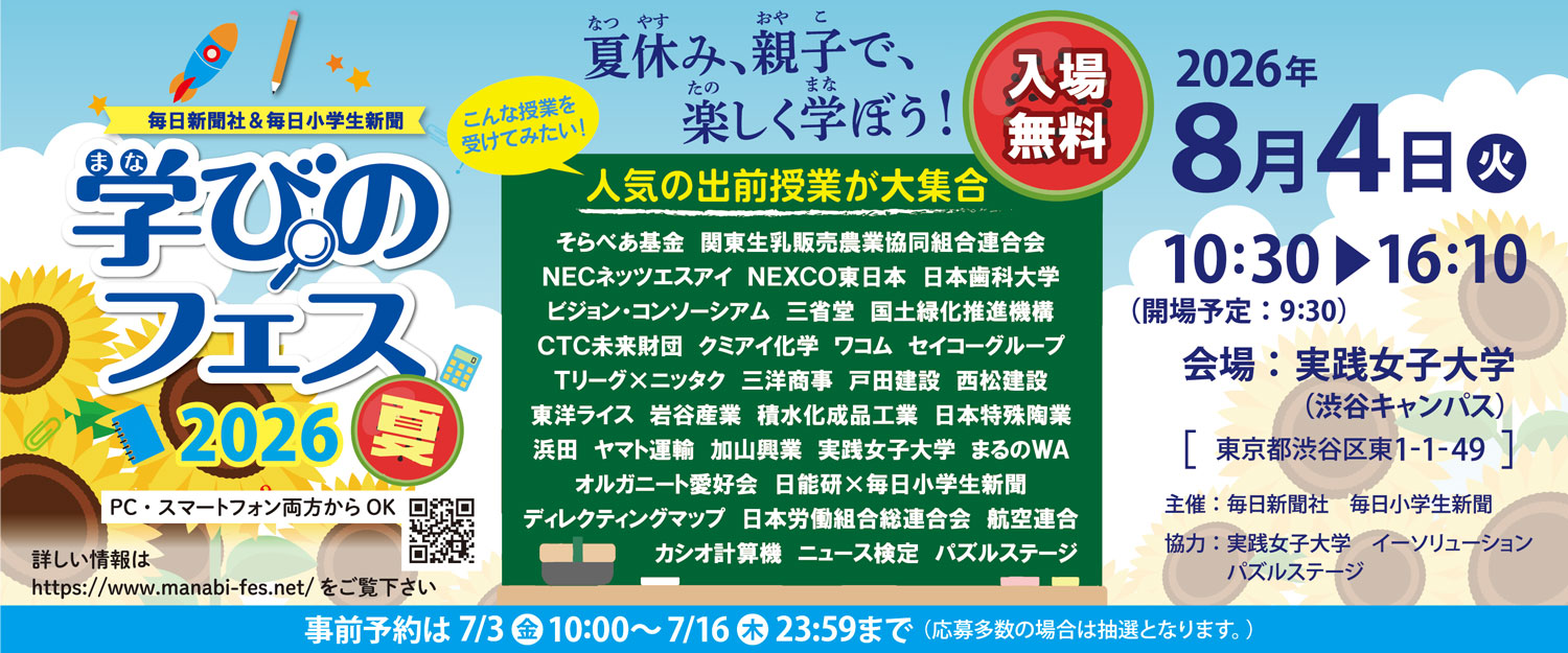 「学びのフェス」