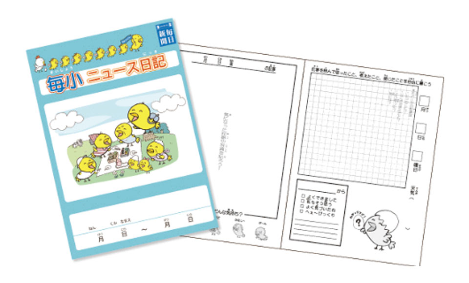 「毎小ニュース日記」