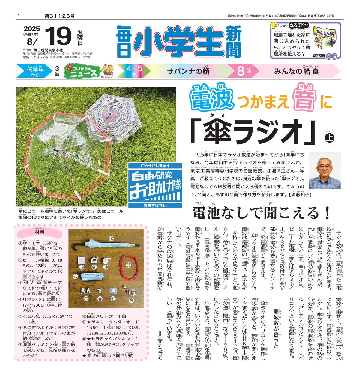 今年もやります！自由研究お助け隊