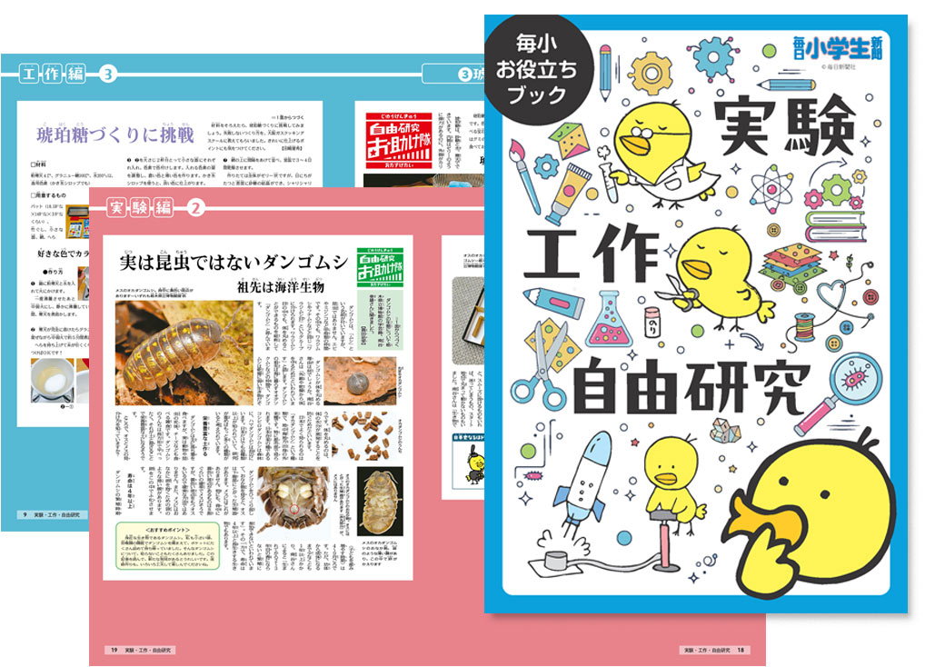 毎小お役立ちブック