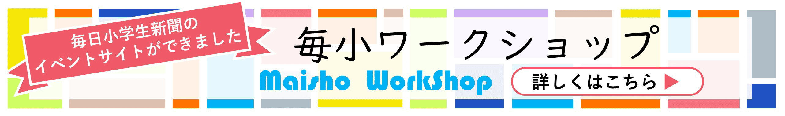 知る楽しさ は最高のプレゼント 毎日小学生新聞