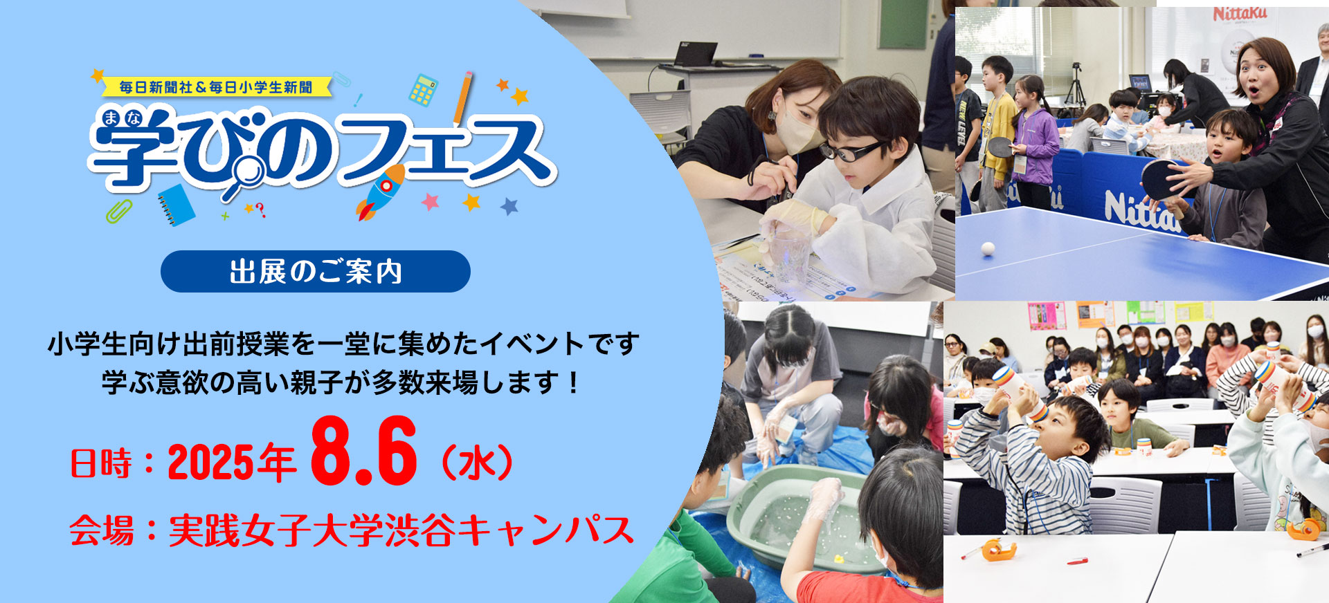 学びのフェス