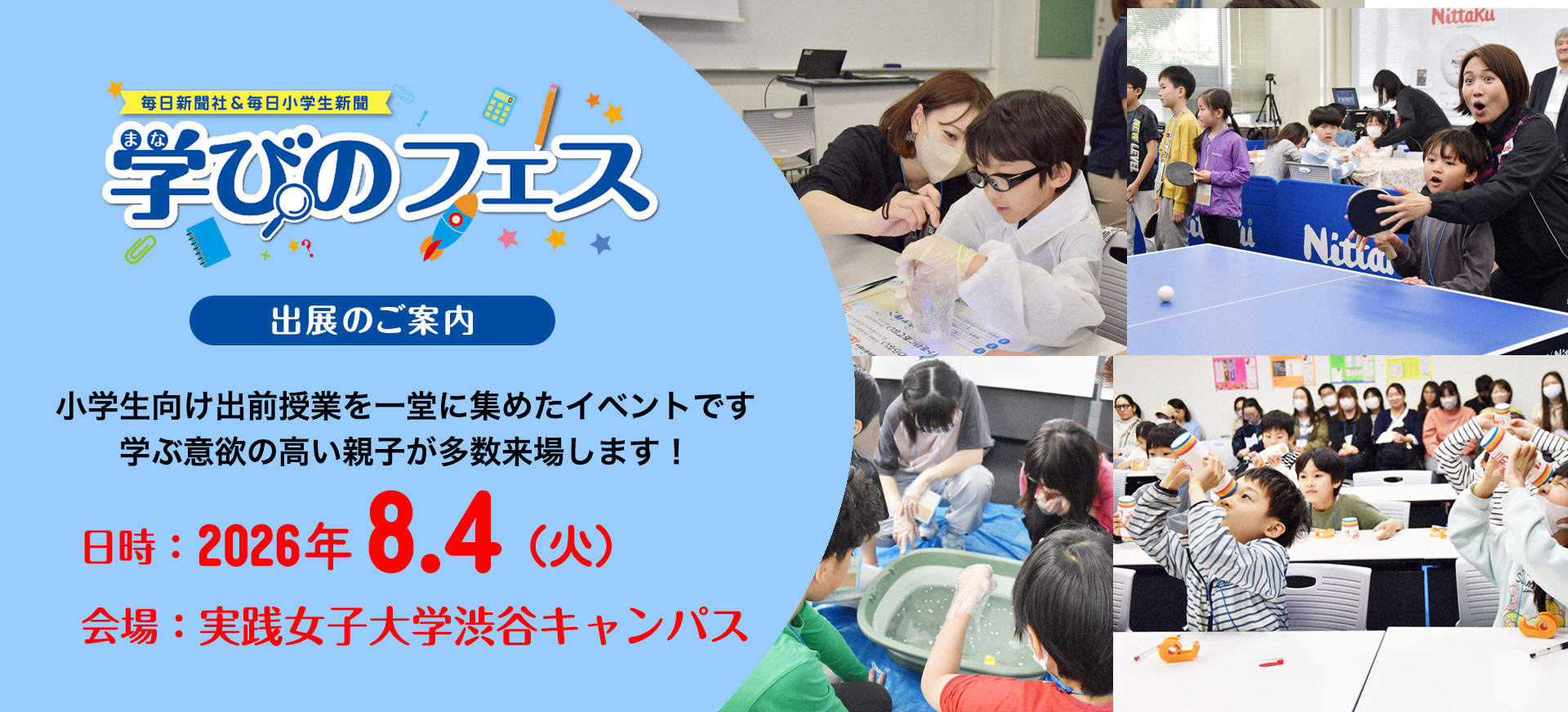 学びのフェス