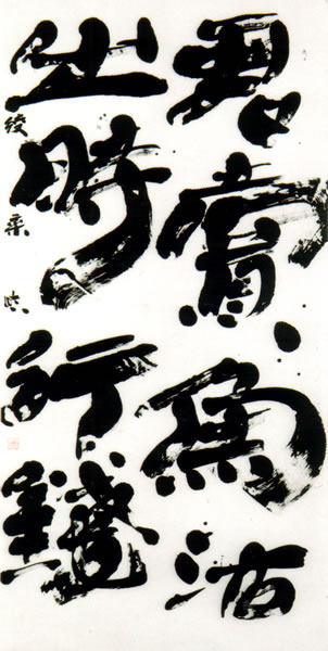 作品