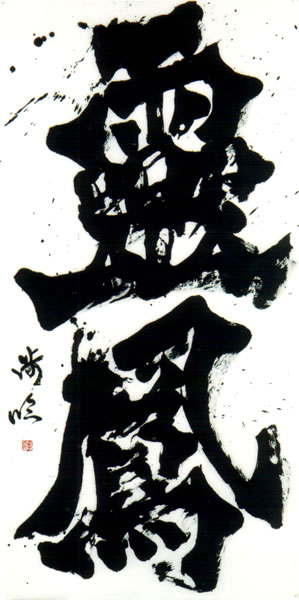 作品