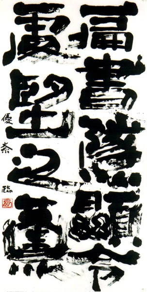 作品