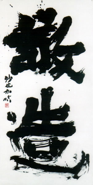 作品