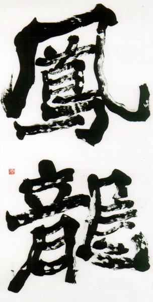 作品