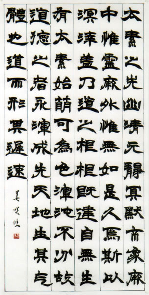 人気定番 中国当代書法芸術 熊一然隷書作品集（コレクション近代日本文学 ペン