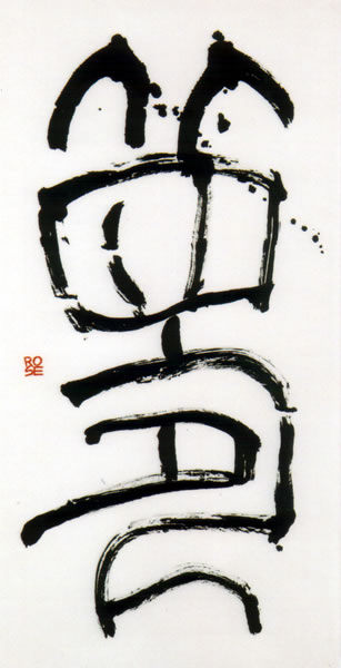 作品