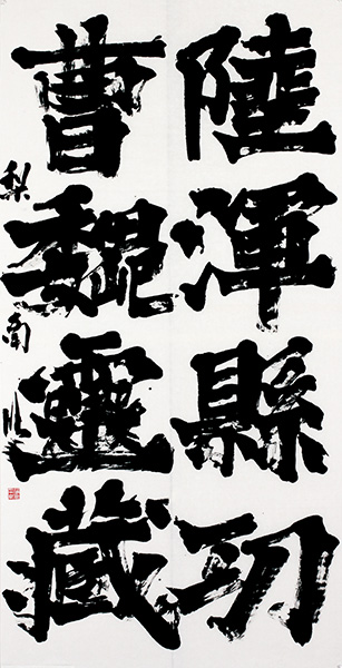 作品