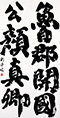 クリックすると大きな画像でご覧いただけます