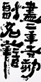 クリックすると大きな画像でご覧いただけます