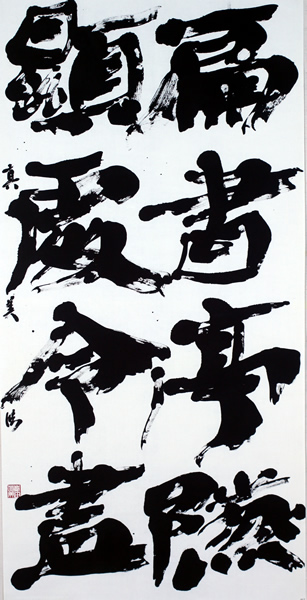 作品