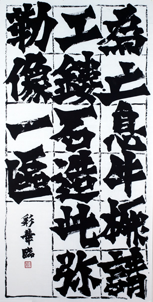 作品