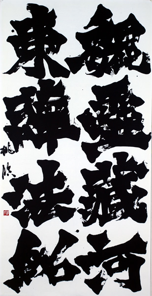 作品