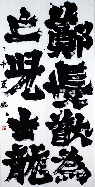 作品