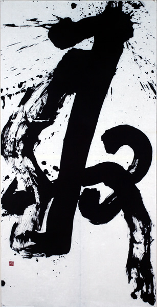 作品