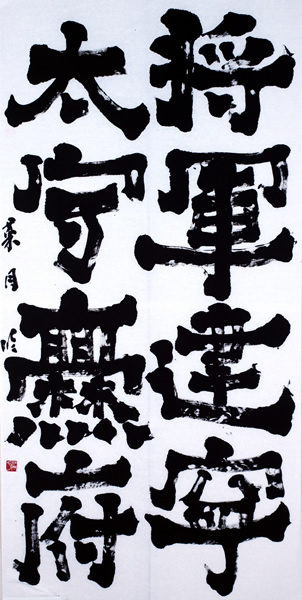作品