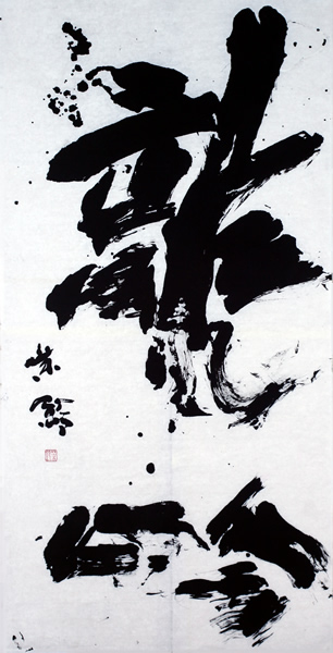 作品