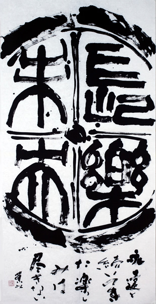 作品