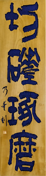 作品