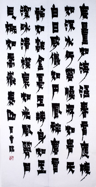作品