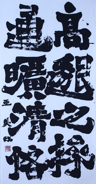 作品