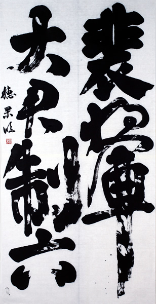 作品