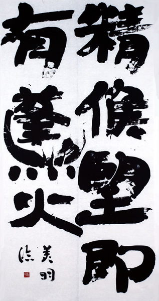 作品