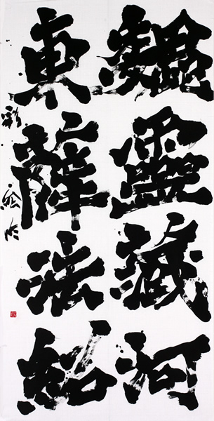 作品
