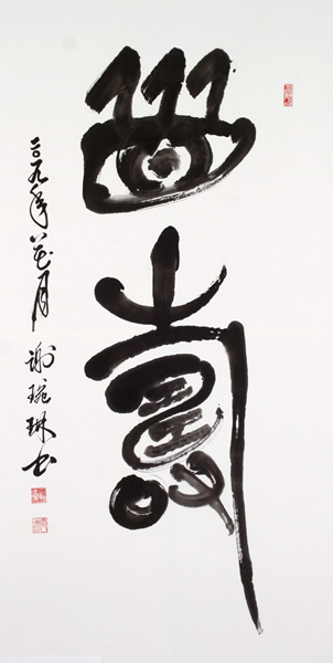 作品